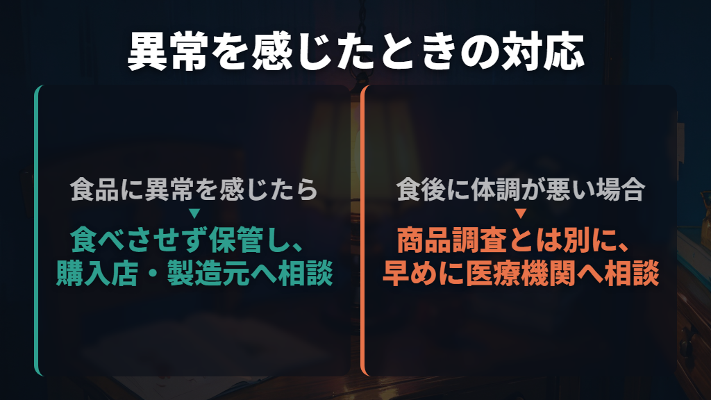 異物やいつもと違う状態が気になったらどうする?